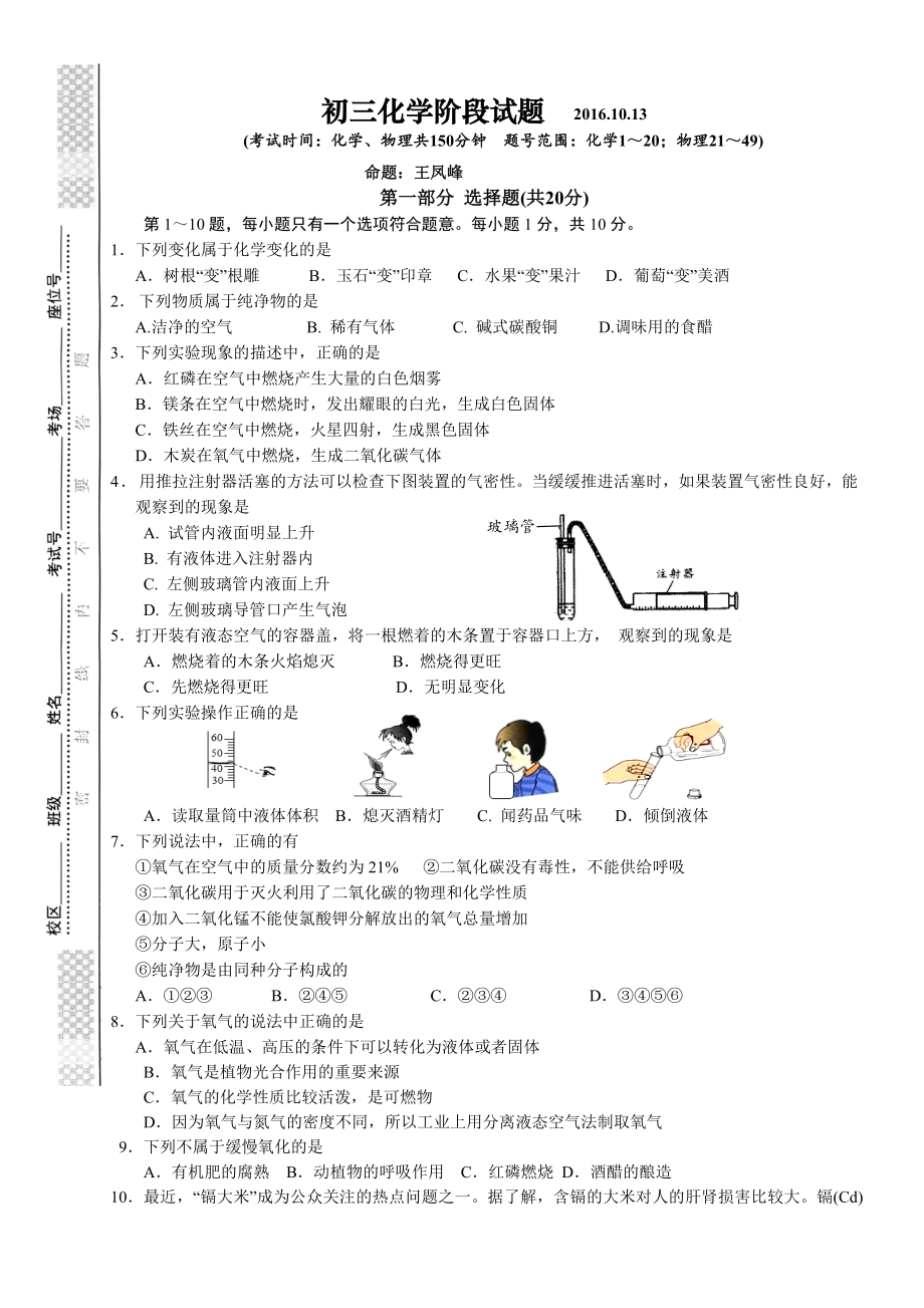 九年级化学月考试卷及答案_第1页