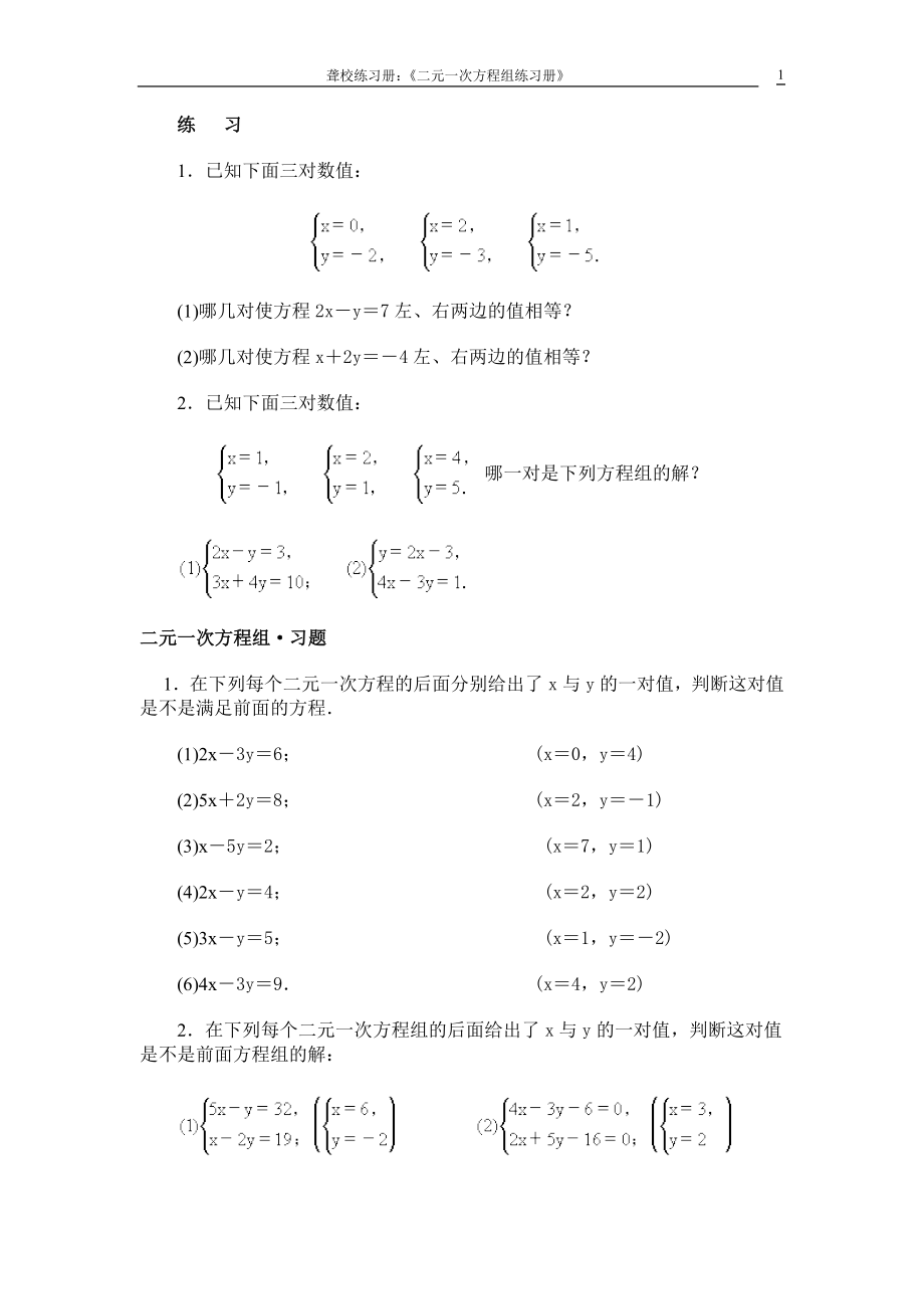 二元一次方程组练习册_第1页