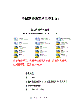 畢業(yè)設(shè)計(jì)（論文）-盤刀式鍘草機(jī)設(shè)計(jì)（含全套CAD圖紙） .doc