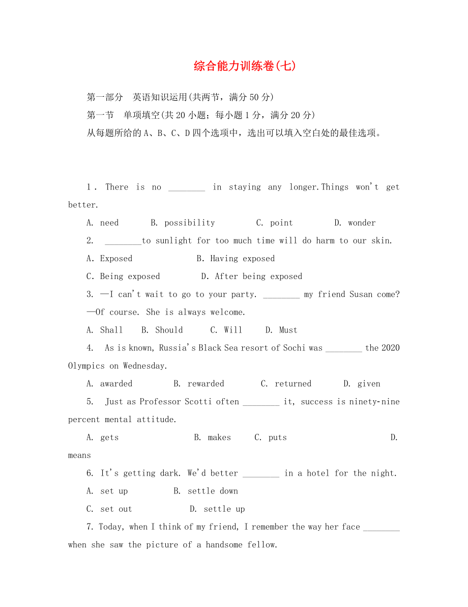 四川省高三英语一轮综合能力训练卷7外研版_第1页