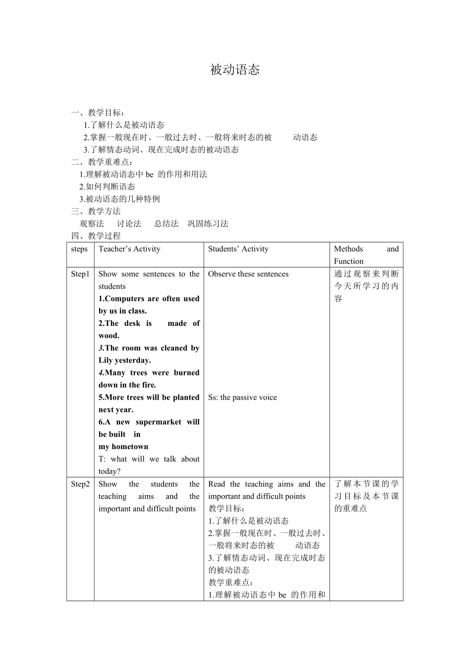 中考英語專題復習 被動語態(tài) 教案（表格式）_第1頁