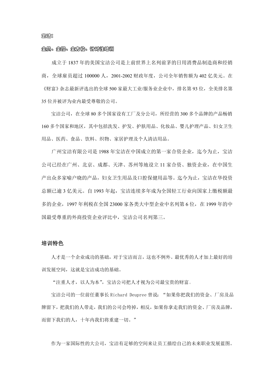 我国大型企业内训优势说明_第1页