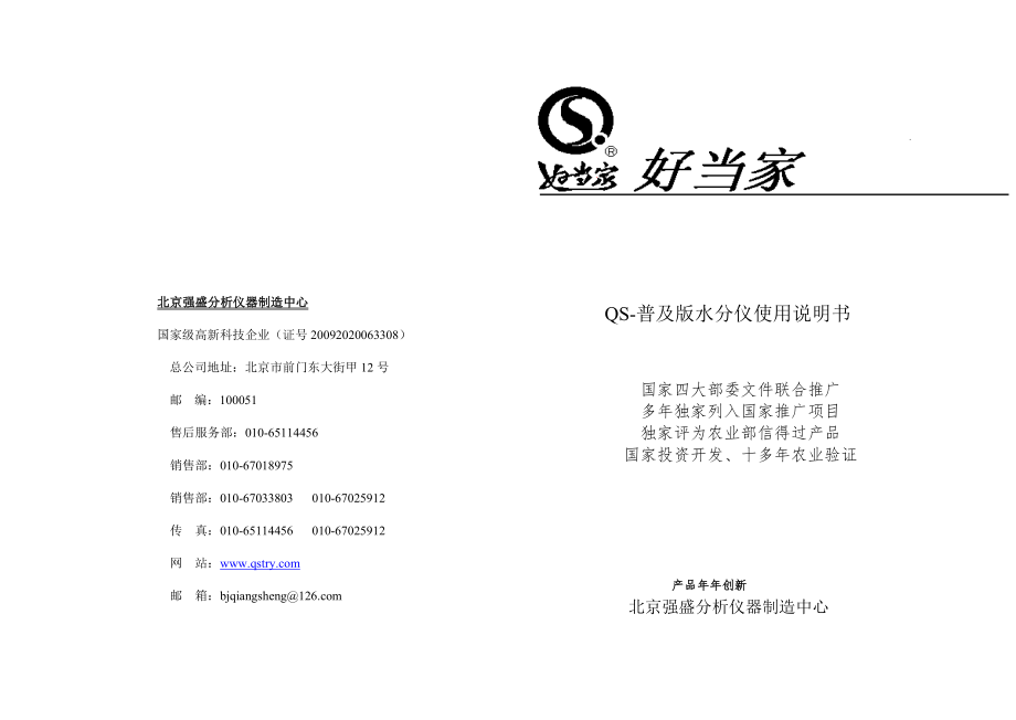 QS-普及版水分仪使用说明书_第1页