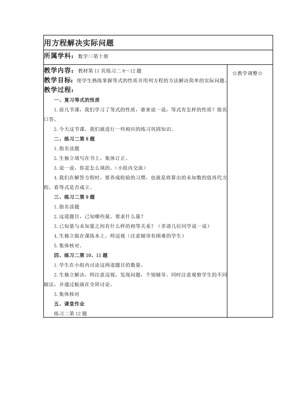 蘇教版五年級下冊《用方程解決實際問題》word教案之一-[數(shù)學教案]_第1頁