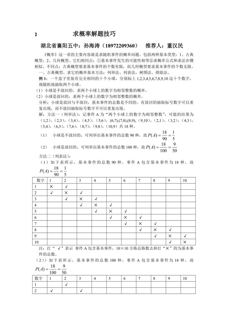 求概率解题技巧_第1页