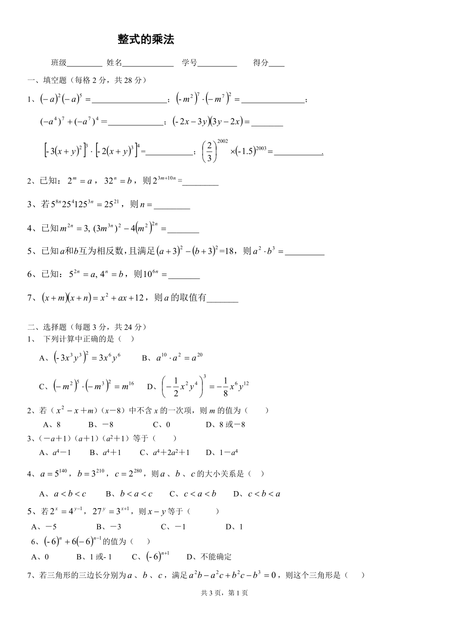 整式的乘法测试题(附答案)_第1页