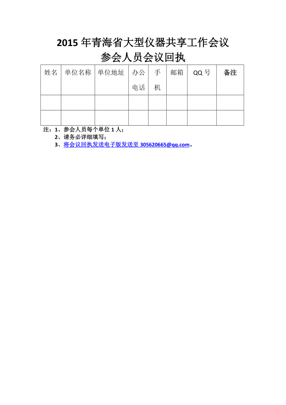 2015年青海省大型仪器共享工作会议_第1页