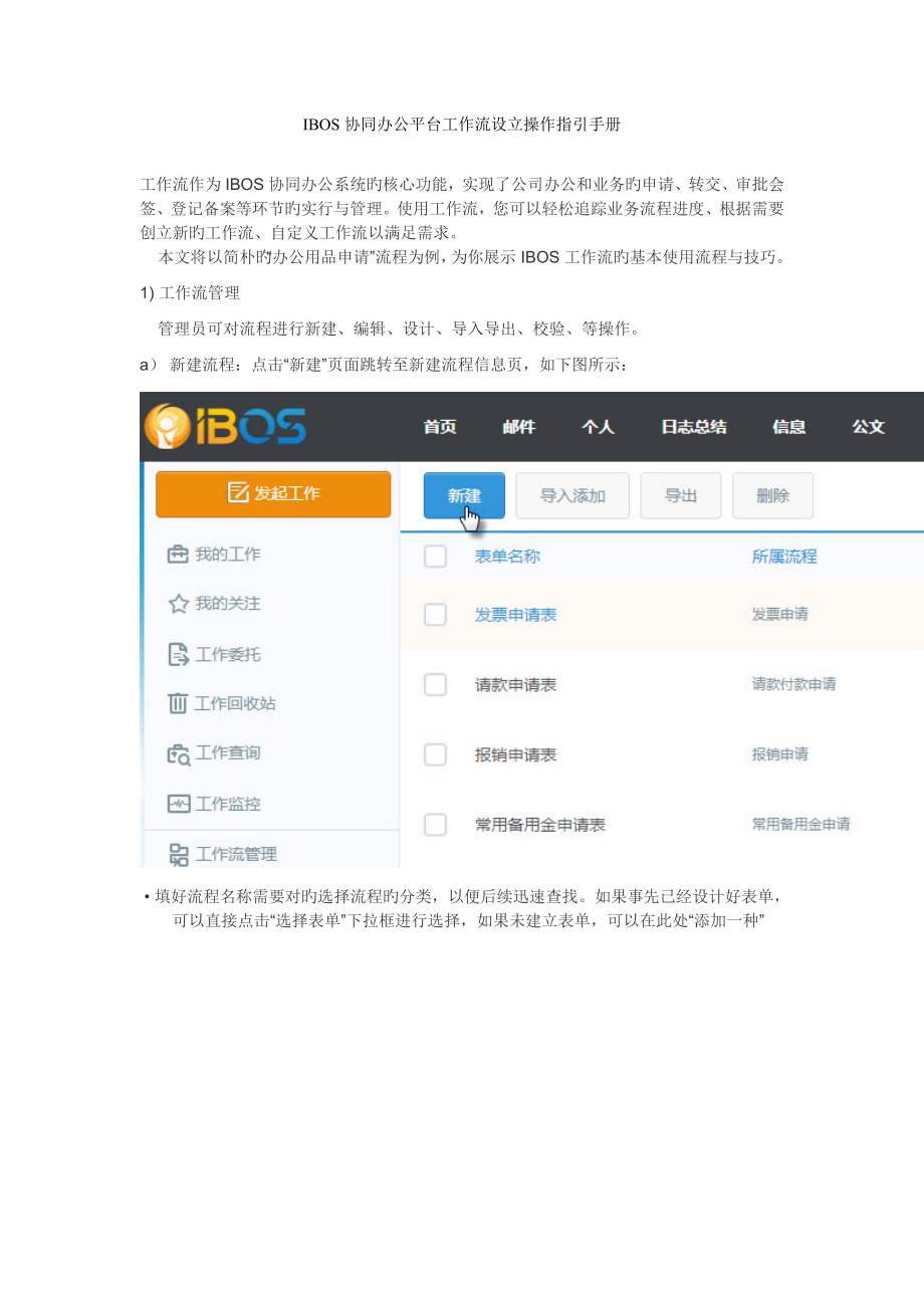 IBOS协同办公平台工作流设置操作指导手册_第1页