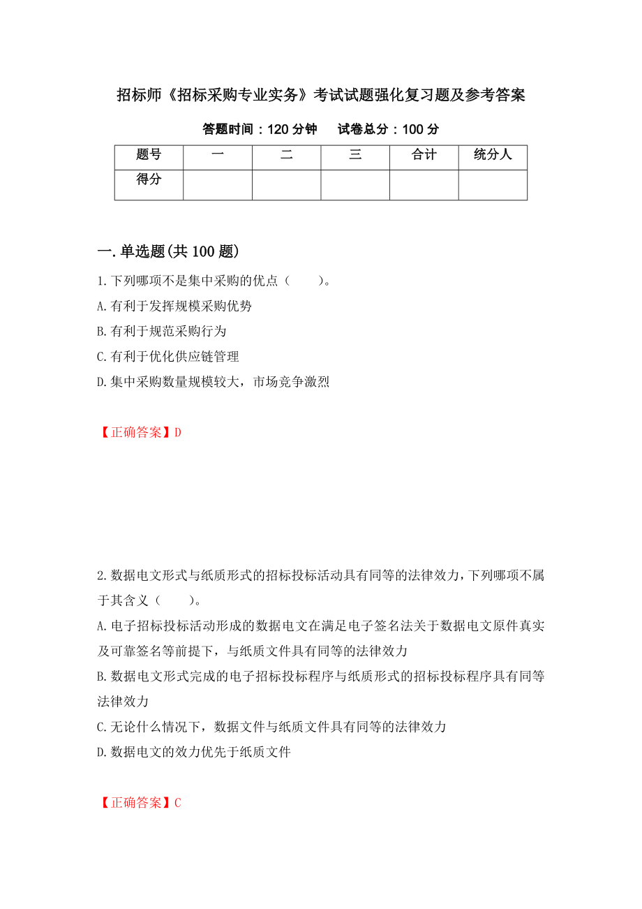 招标师《招标采购专业实务》考试试题强化复习题及参考答案（第61次）_第1页