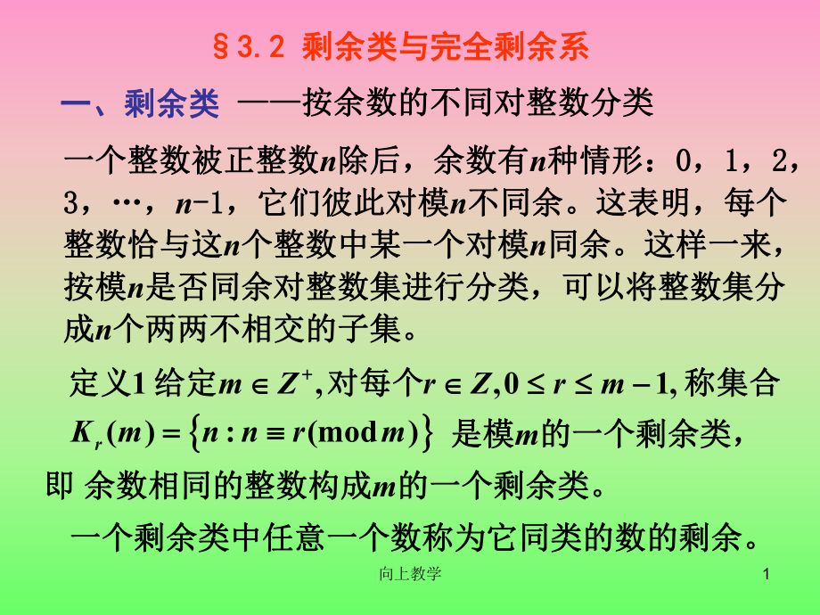 剩余類與完全剩余系【竹菊書苑】_第1頁