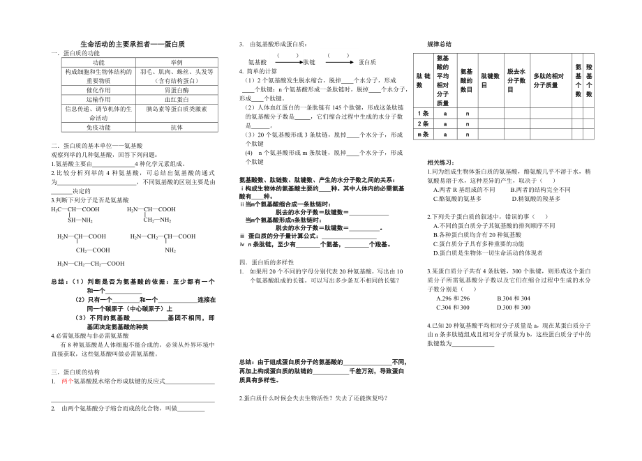 蛋白質(zhì)學(xué)案 (2)_第1頁(yè)