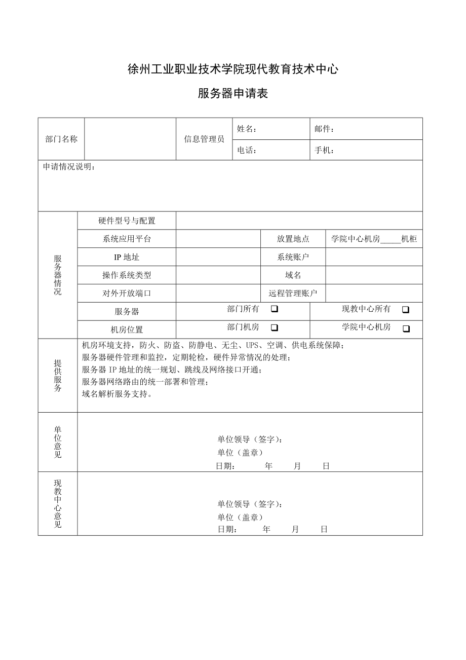 徐州工业职业技术学院现代教育技术中心 (2)_第1页