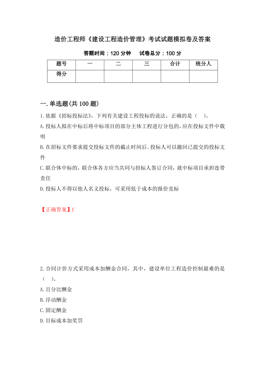 造价工程师《建设工程造价管理》考试试题模拟卷及答案（95）_第1页