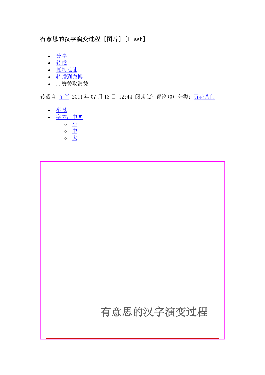 有意思的汉字演变过程_第1页