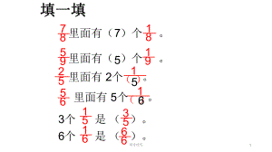 同分母分?jǐn)?shù)的大小比較【重要課資】