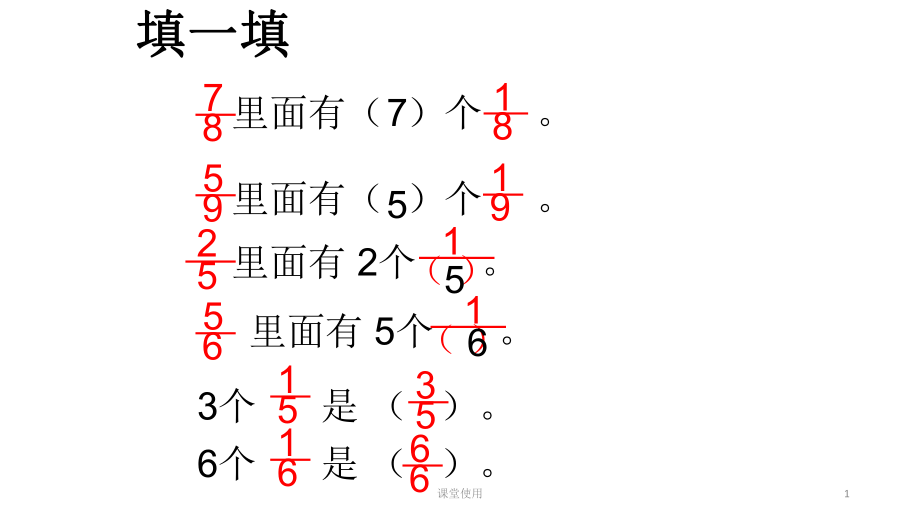 同分母分數(shù)的大小比較【重要課資】_第1頁