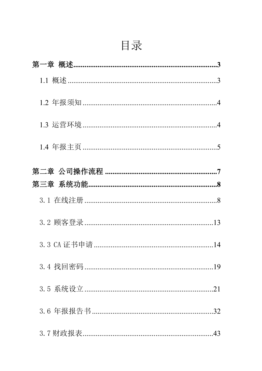 外商投资企业网上联合年报操作手册(_第1页