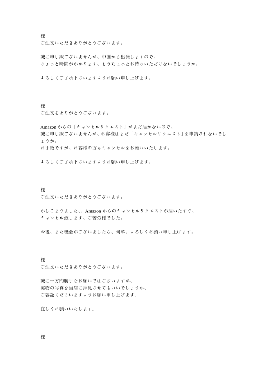 日本亚马逊客服邮件回复_第1页
