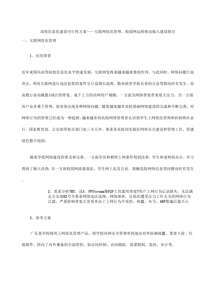 教育行业可行性方案建议书_第1页