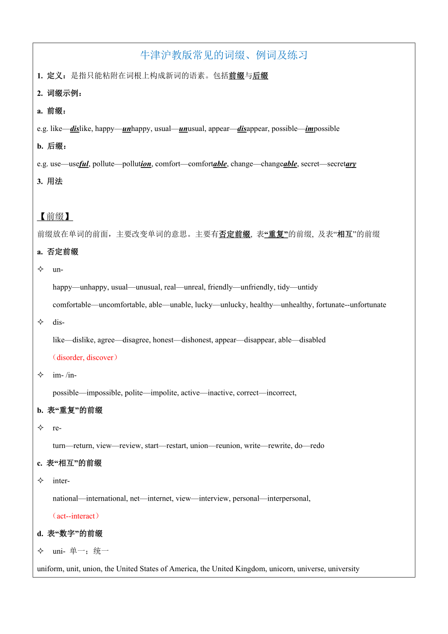 牛津上海版 中考英语 常见的词缀、例词及练习（无答案）_第1页