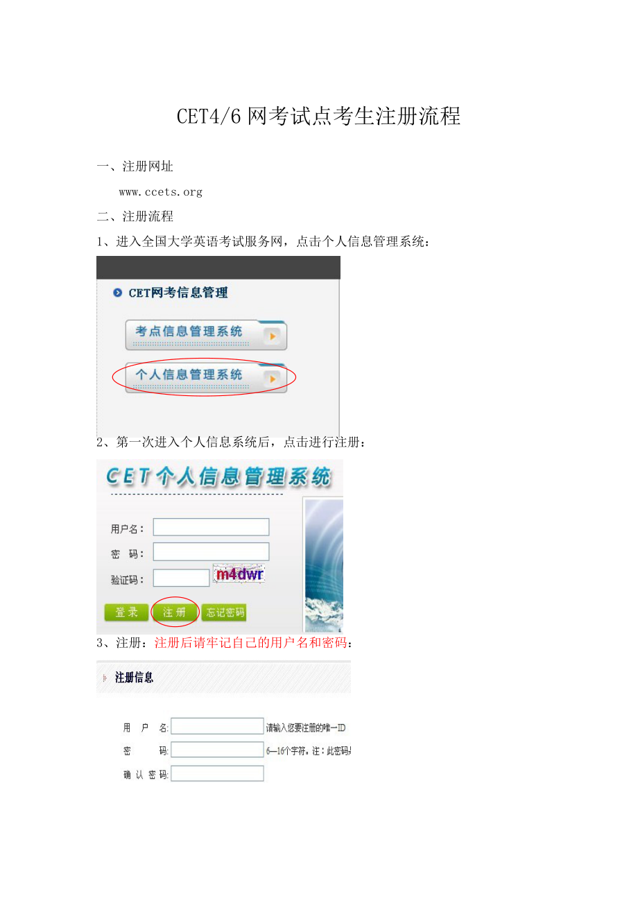 CET46网考试点考生注册流程_第1页