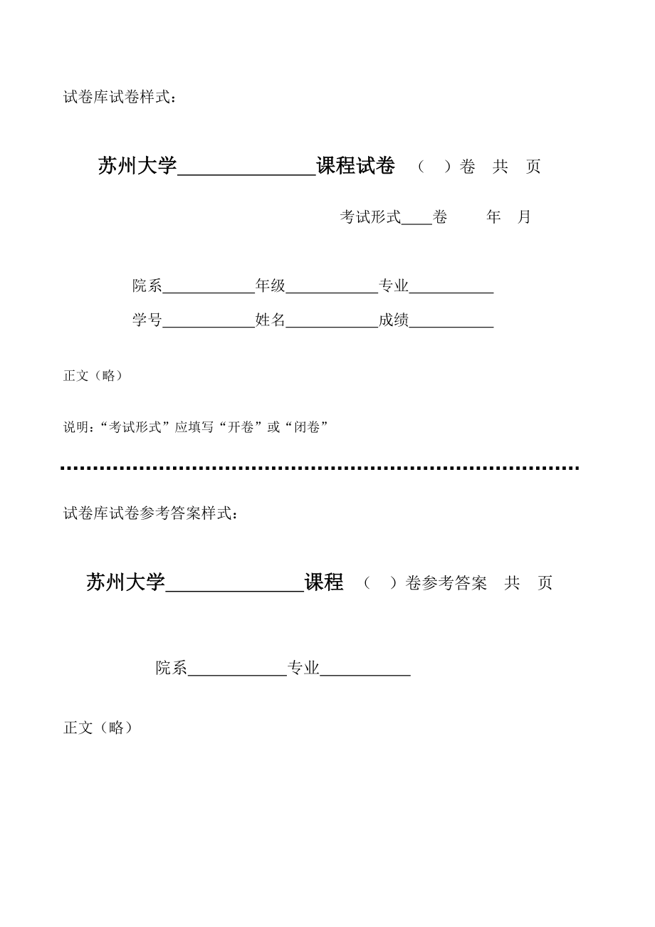 試卷庫試卷樣式_第1頁