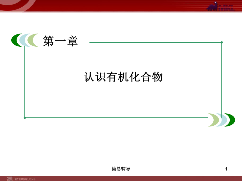 化學選修51-4-1 有機物分離提純【優(yōu)選課堂】_第1頁