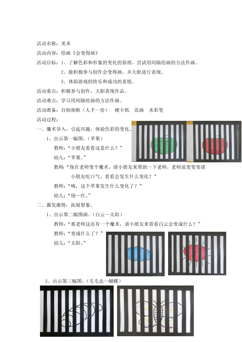 繪畫《會變得畫》_第1頁