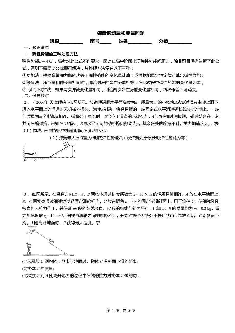 弹簧的动量和能量问题_第1页