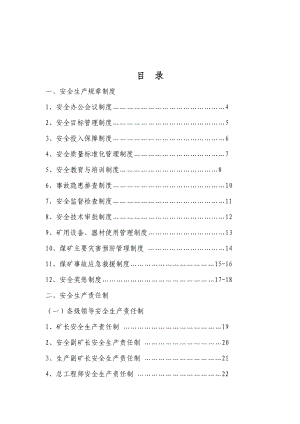 《安全責(zé)任制》word版