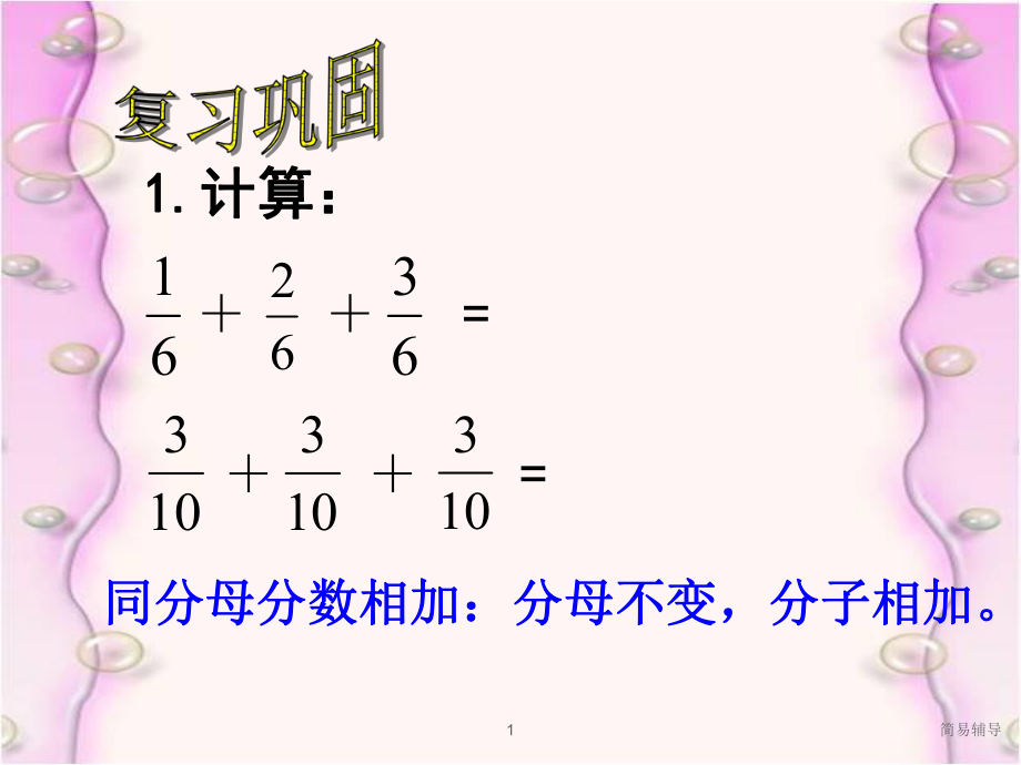 分?jǐn)?shù)乘法 一【優(yōu)選課堂】_第1頁(yè)