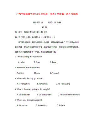 广西平桂高级中学高一英语上学期第一次月考试题