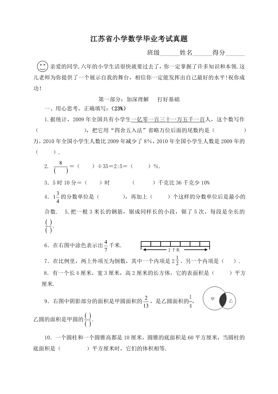 江苏省小学数学毕业考试真题(共6页)_第1页