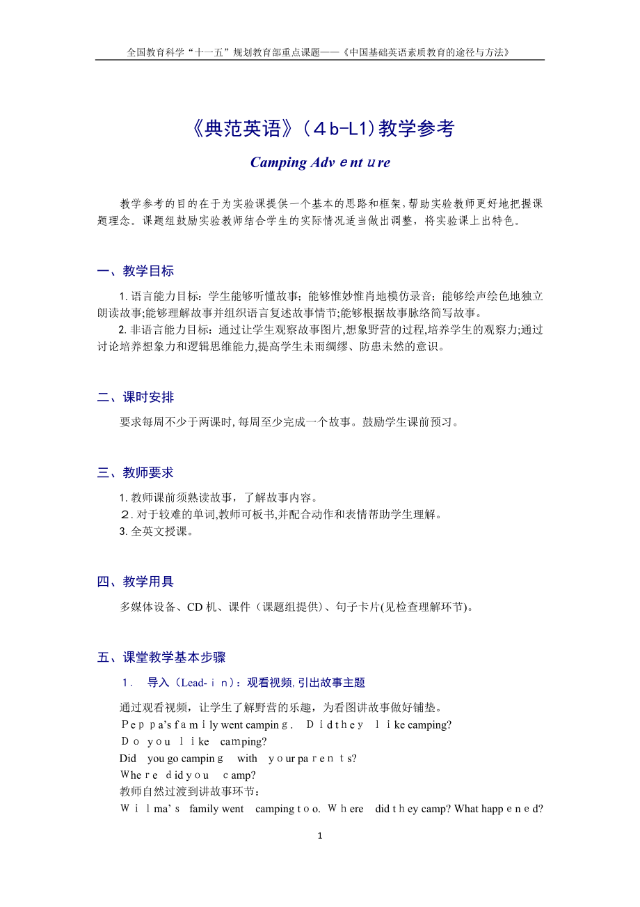 典范英语4bL1中文教案_第1页