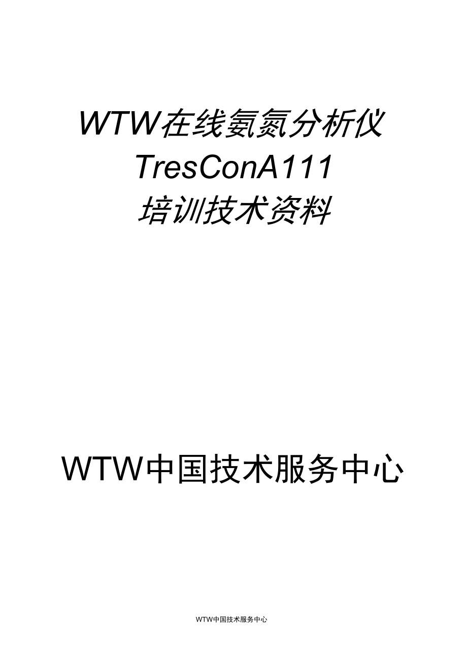 WTW氨氮分析仪TresCon培训资料_第1页