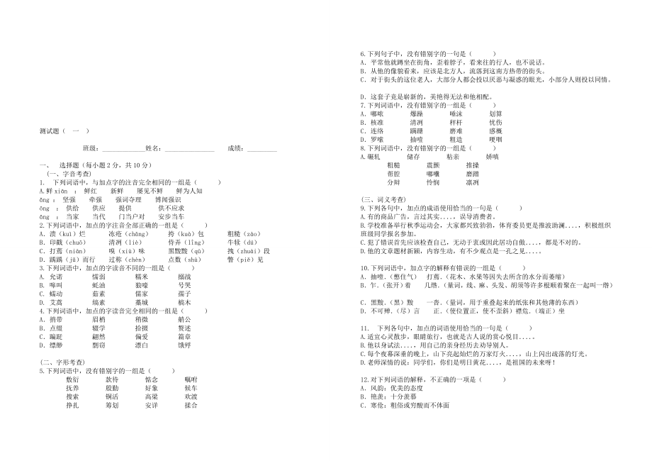 高教版職高語文(基礎模塊)上冊 復習題含答案_第1頁