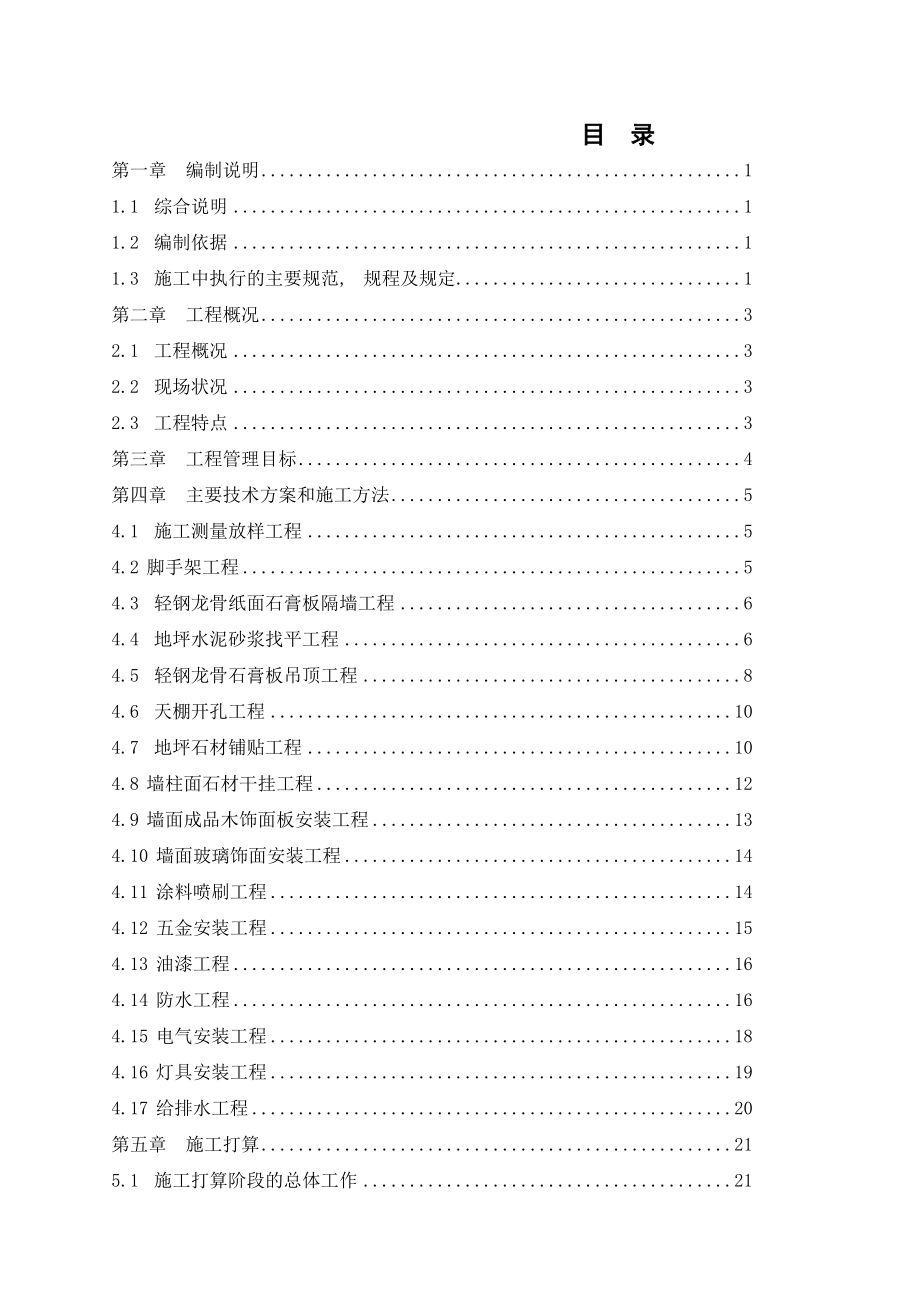 施工组织设计金螳螂版本_第1页