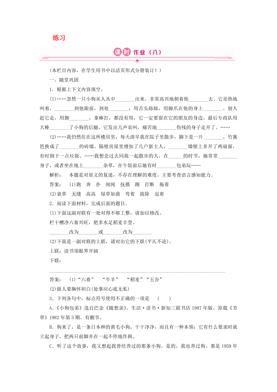 高中语文练习8新人教版必修1新课标_第1页