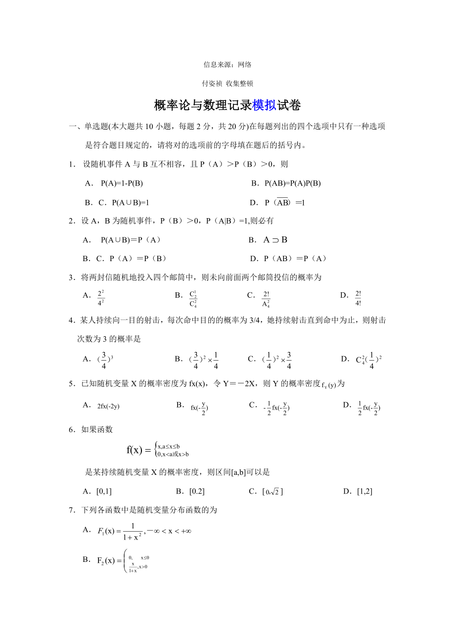 概率论模拟试卷2及参考答案_第1页