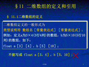 C語(yǔ)言課件二維數(shù)組【教學(xué)類別】