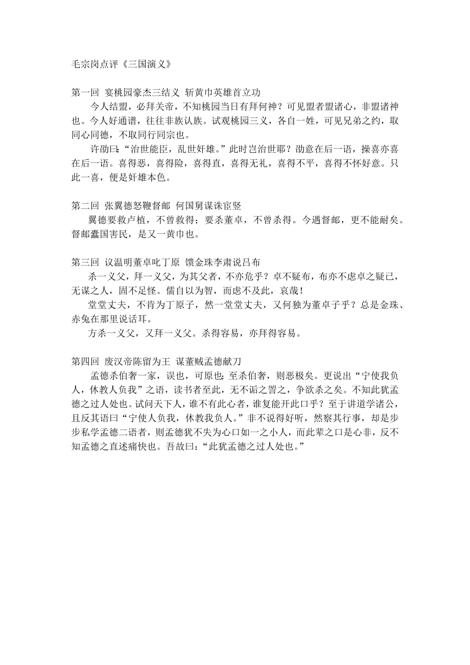 毛宗岗评三国演义(共1页)_第1页