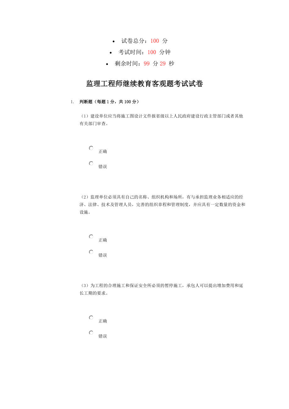 水利工程监理工程师继续教育考试试题_第1页