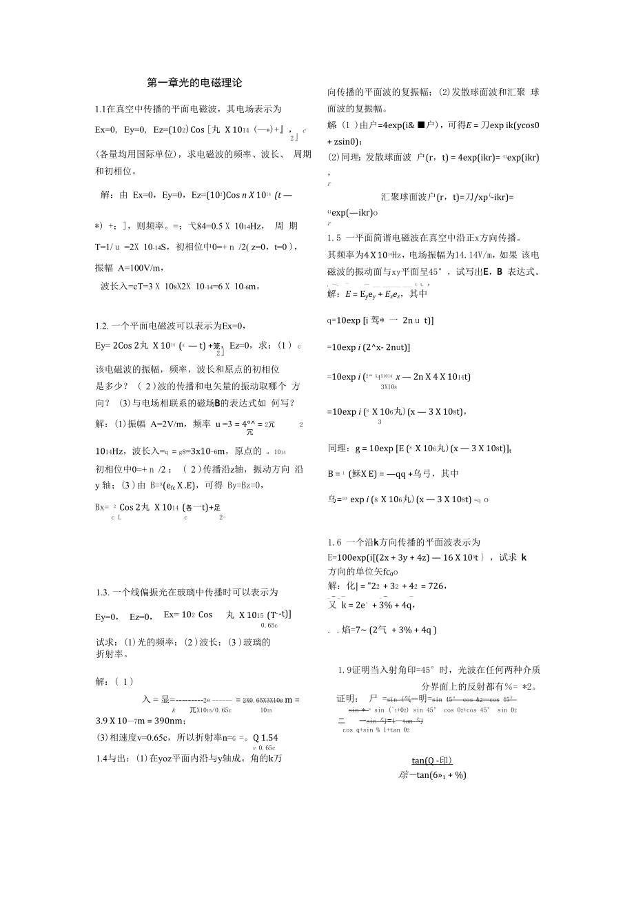 物理光学 梁铨廷 答案_第1页