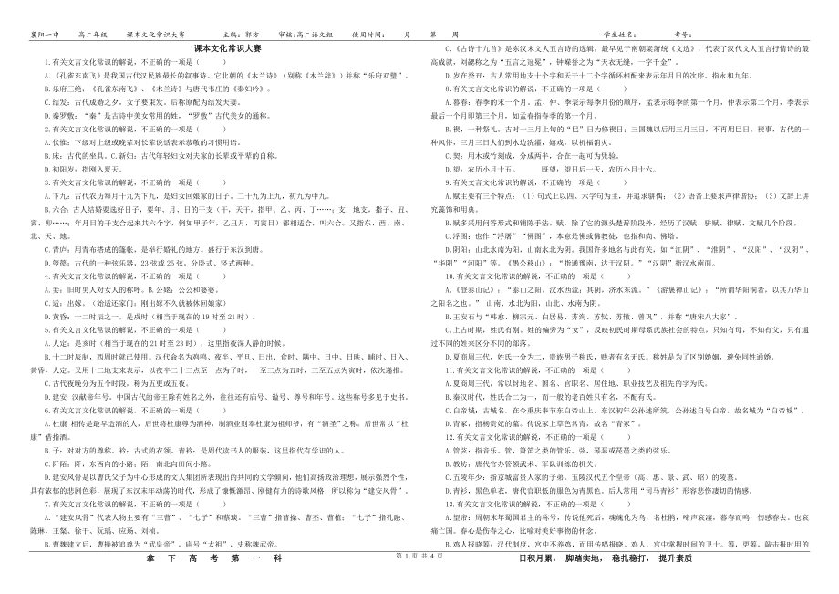 zywb5文化常识大赛_第1页