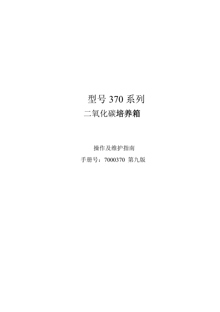 最新371中文操作手册(修订)_第1页