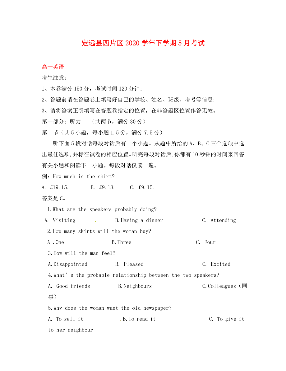 安徽省滁州市定远县西片区高一英语5月月考试题_第1页