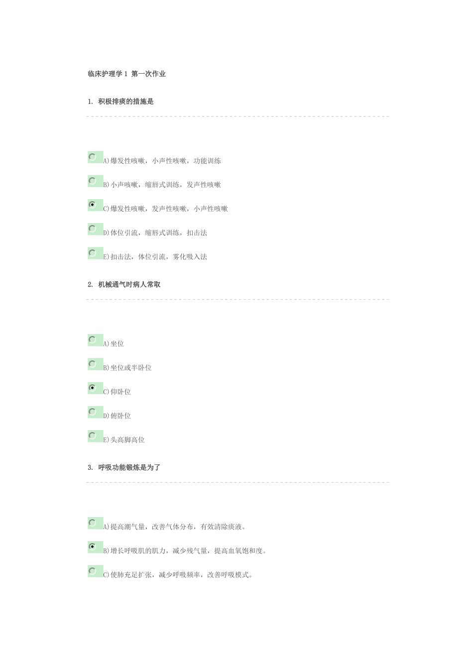 临床护理学114次作业答案_第1页