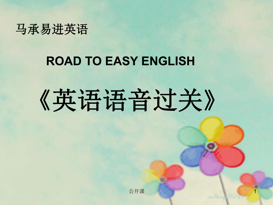 26個(gè)字母及音標(biāo)【上課材料】_第1頁