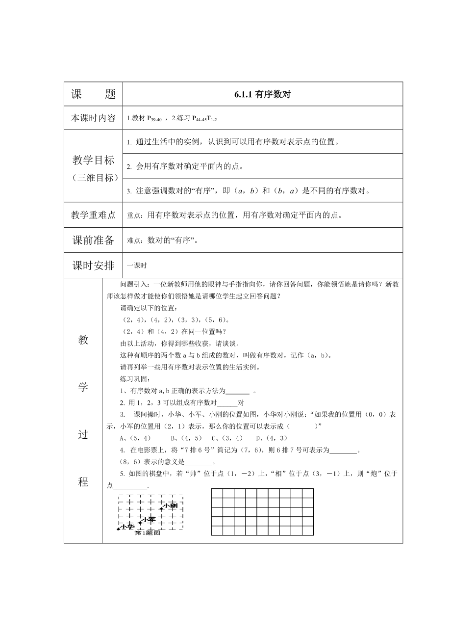 第六章平面直角坐标系 (2)_第1页