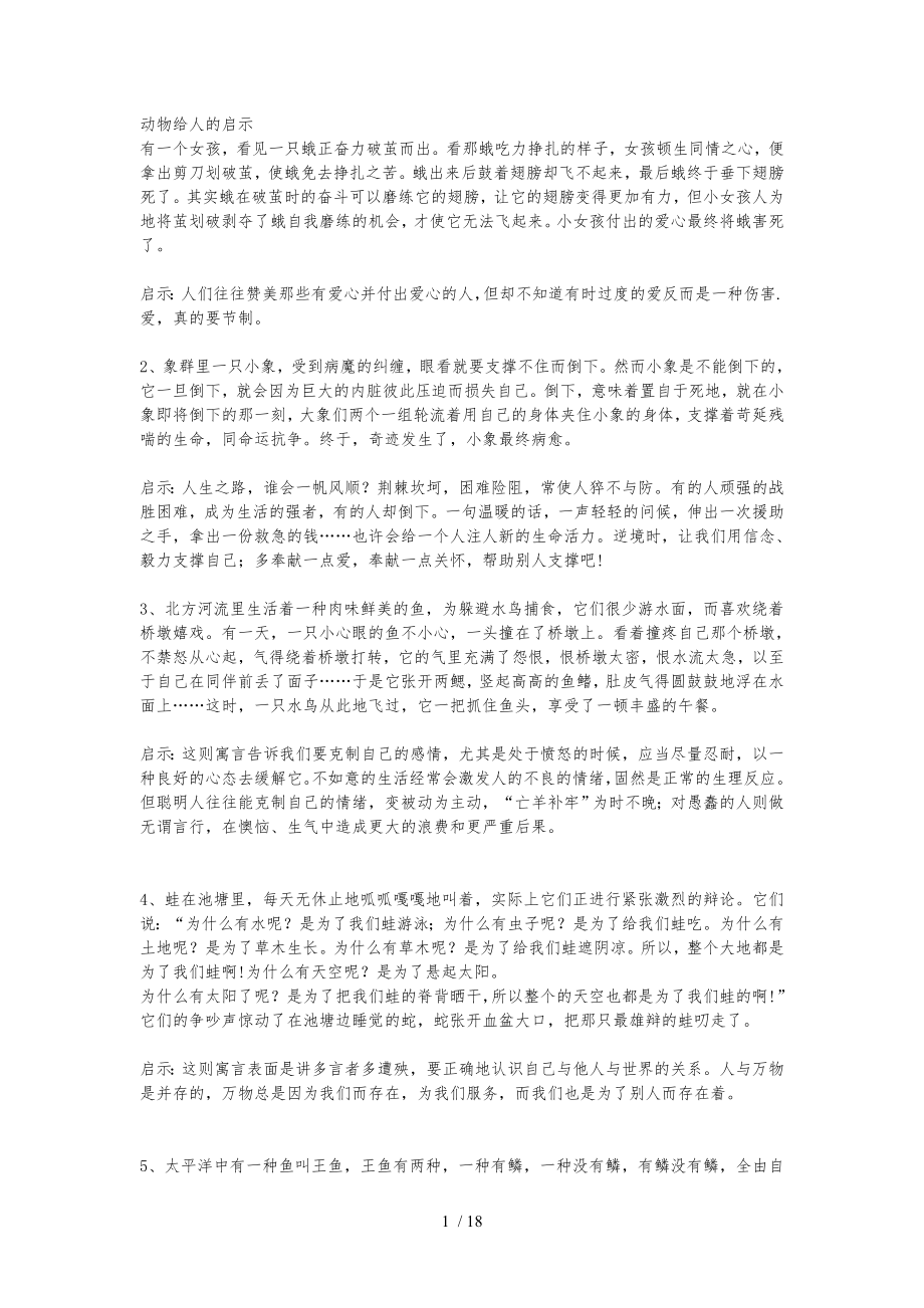 动物给人的启示_第1页